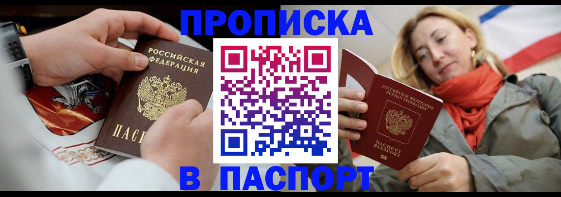 временная регистрация собственник в Крымске