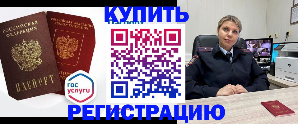 временная регистрация гарантия в Крымске